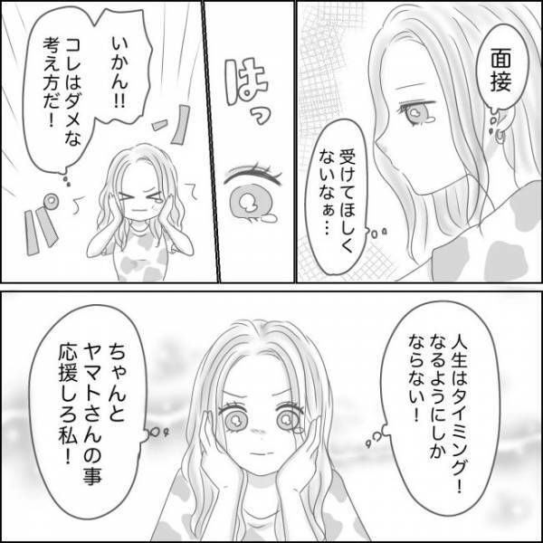 ＜0日婚＞「結婚は…現実的にムリかも」3カ月後にいなくなる彼。私は複雑な想いになり…