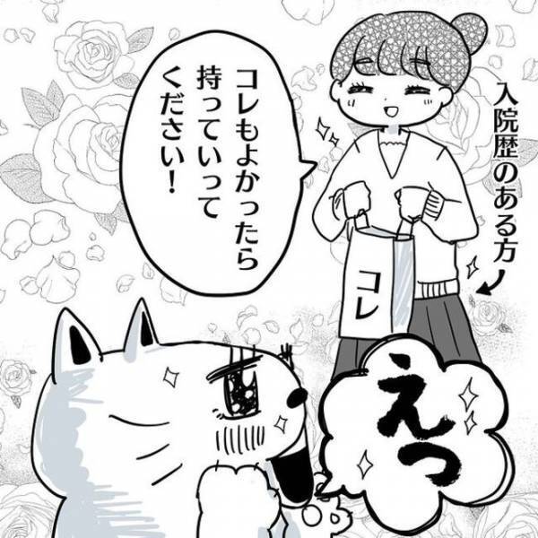＜卵巣のう腫体験談＞「なんてやさしいの！」入院を控えて緊張。とある神対応にビックリ