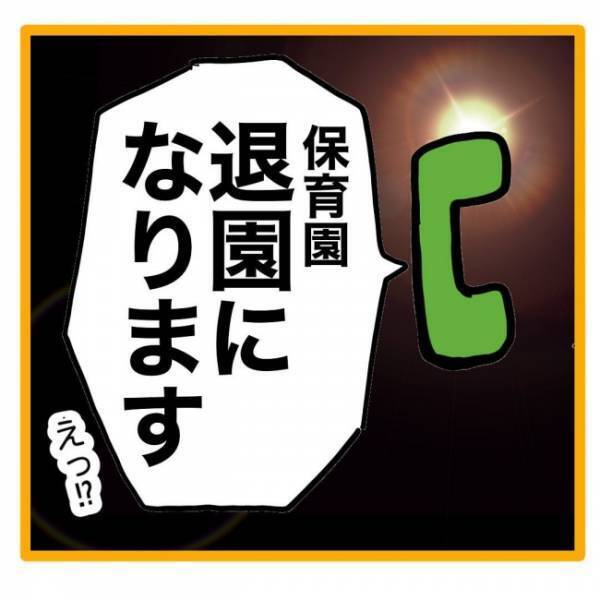 ＜保育園退園！？＞「退園になります」保育園継続のため電話かけると、市役所職員の発言に呆然！