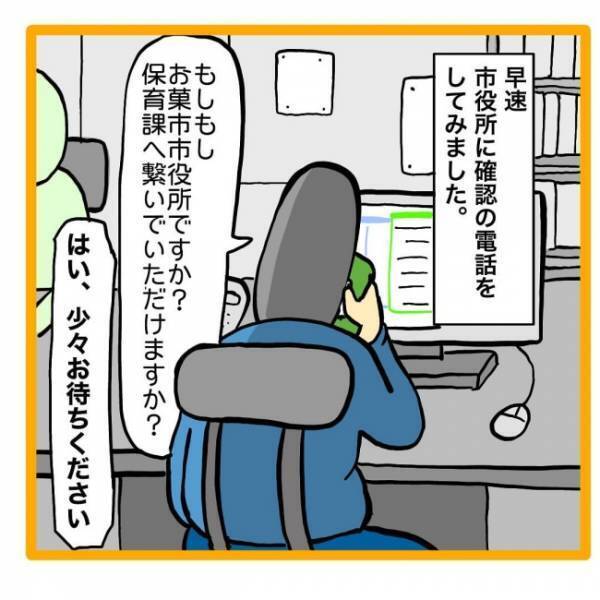 ＜保育園退園！？＞「退園になります」保育園継続のため電話かけると、市役所職員の発言に呆然！