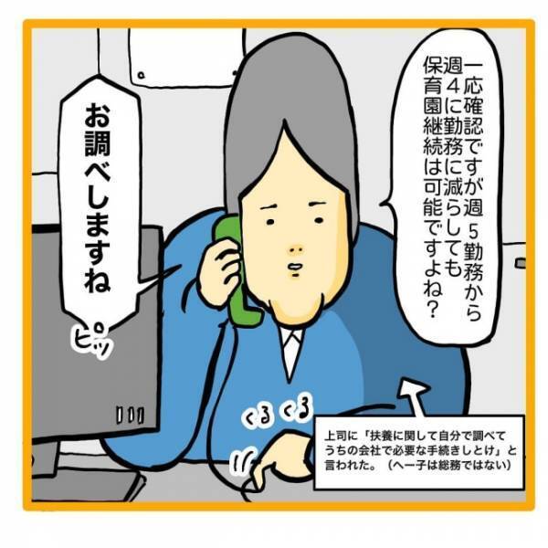 ＜保育園退園！？＞「退園になります」保育園継続のため電話かけると、市役所職員の発言に呆然！