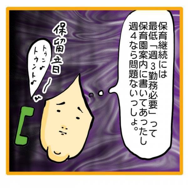 ＜保育園退園！？＞「退園になります」保育園継続のため電話かけると、市役所職員の発言に呆然！