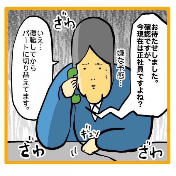 ＜保育園退園！？＞「退園になります」保育園継続のため電話かけると、市役所職員の発言に呆然！