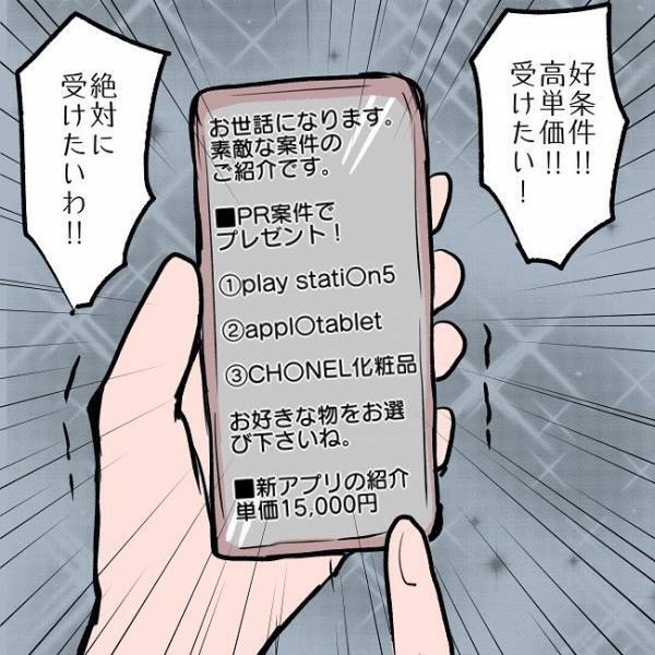 ＜SNSトラブル＞「やります！」離婚でお金に困ったママが即承諾！驚愕の案件とは？