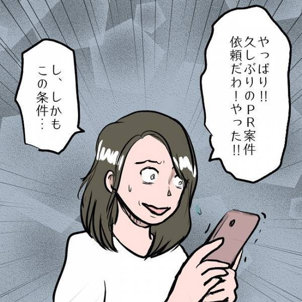 ＜SNSトラブル＞「やります！」離婚でお金に困ったママが即承諾！驚愕の案件とは？