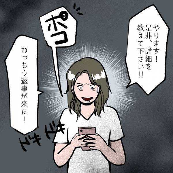 ＜SNSトラブル＞「やります！」離婚でお金に困ったママが即承諾！驚愕の案件とは？
