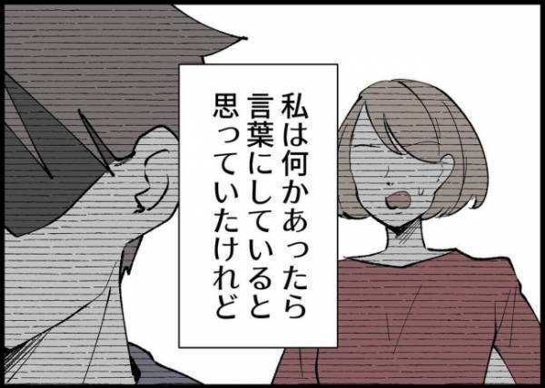 「私も母と同じなの？」耐える母に自分を重ねた妻。夫へ言葉で伝えていないことに気づいて