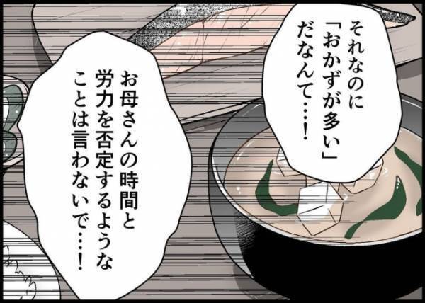 「お母さんを否定しないで！」母を叱る父にガツンと物申す！一喝された亭主関白な父の反応は？