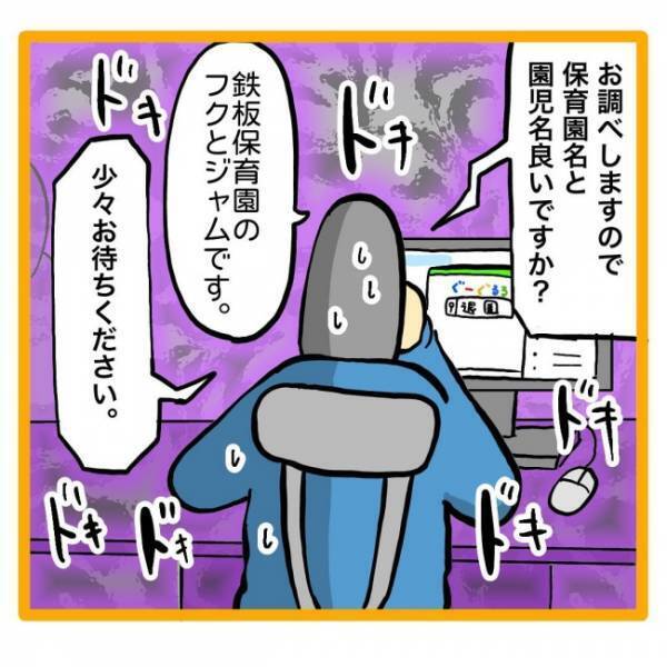 ＜保育園退園！？＞「何だそれ？」保育園継続できないの？市役所職員の意味不明な発言にイラッ