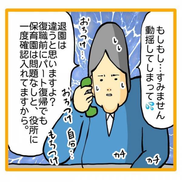 ＜保育園退園！？＞「何だそれ？」保育園継続できないの？市役所職員の意味不明な発言にイラッ