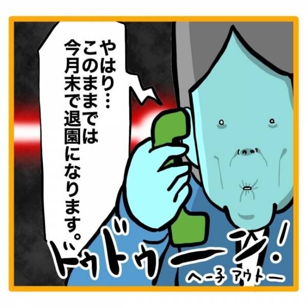 へー子保育園退園！？2話