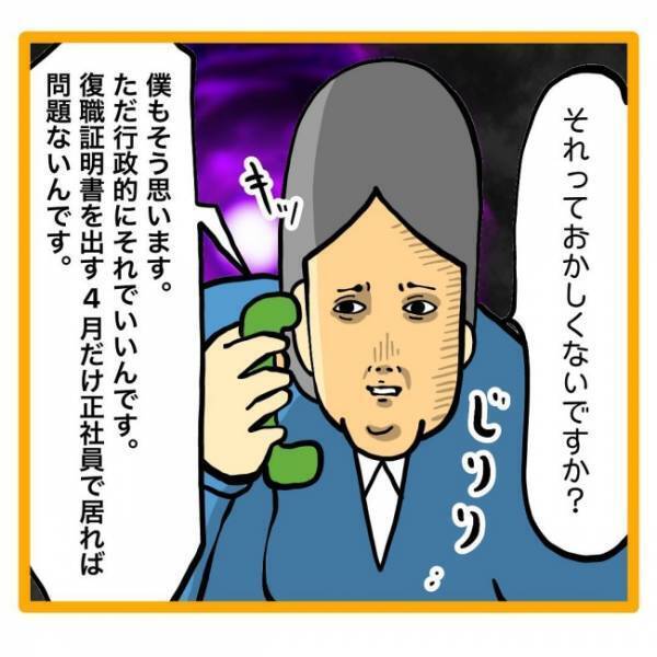 ＜保育園退園！？＞「何だそれ？」保育園継続できないの？市役所職員の意味不明な発言にイラッ