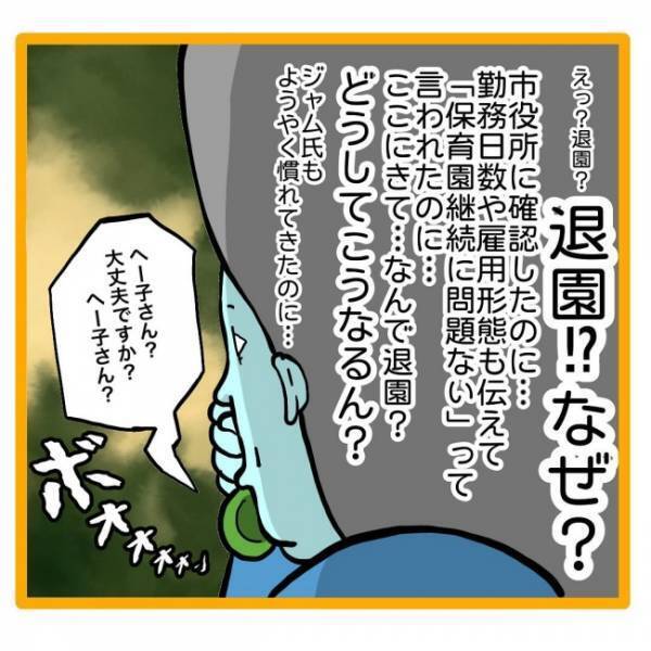 ＜保育園退園！？＞「何だそれ？」保育園継続できないの？市役所職員の意味不明な発言にイラッ