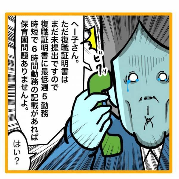 ＜保育園退園！？＞「何だそれ？」保育園継続できないの？市役所職員の意味不明な発言にイラッ