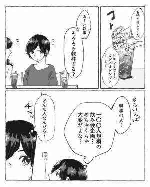 ＜陰キャ女子と陽キャ男子＞「カンパーーイ！」陽キャすぎ…飲み会で出会った彼がある意味ヤバくて！？