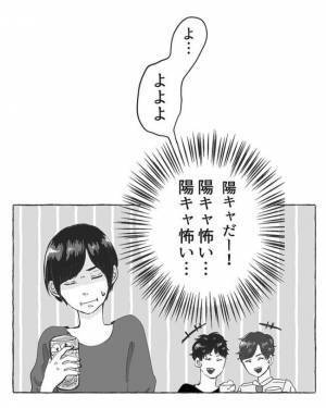 ＜陰キャ女子と陽キャ男子＞「カンパーーイ！」陽キャすぎ…飲み会で出会った彼がある意味ヤバくて！？