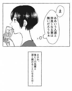 ＜陰キャ女子と陽キャ男子＞「カンパーーイ！」陽キャすぎ…飲み会で出会った彼がある意味ヤバくて！？