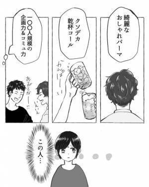 ＜陰キャ女子と陽キャ男子＞「カンパーーイ！」陽キャすぎ…飲み会で出会った彼がある意味ヤバくて！？