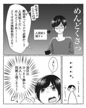 ＜陰キャ女子と陽キャ男子＞「カンパーーイ！」陽キャすぎ…飲み会で出会った彼がある意味ヤバくて！？