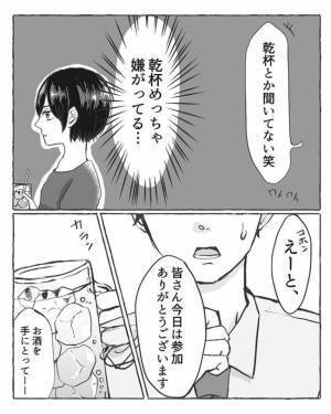 ＜陰キャ女子と陽キャ男子＞「カンパーーイ！」陽キャすぎ…飲み会で出会った彼がある意味ヤバくて！？