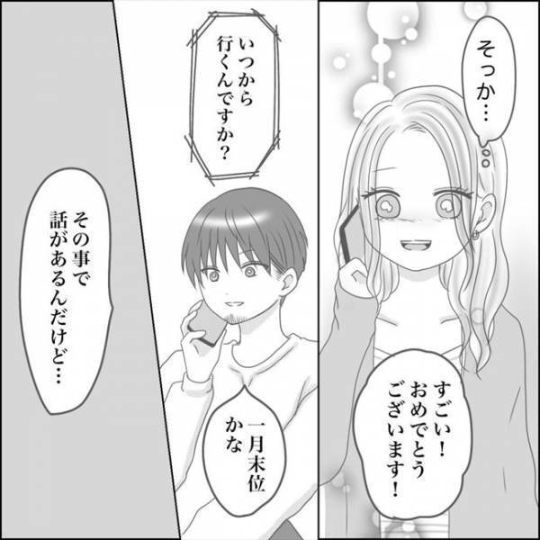 ＜0日婚＞「えっ…無理じゃない！？」2カ月以内に結婚！？彼からまさかの発言が飛び出し…