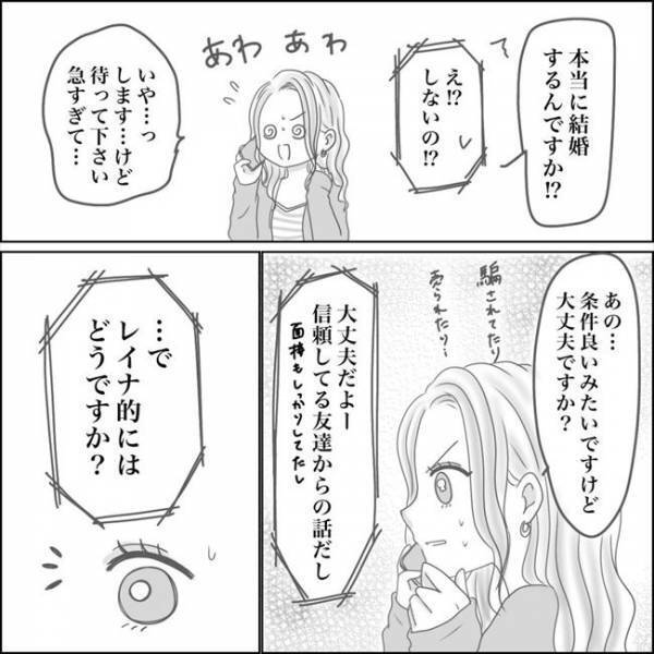 ＜0日婚＞「えっ…無理じゃない！？」2カ月以内に結婚！？彼からまさかの発言が飛び出し…