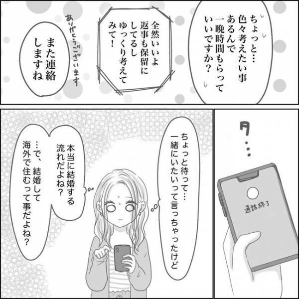 ＜0日婚＞「えっ…無理じゃない！？」2カ月以内に結婚！？彼からまさかの発言が飛び出し…
