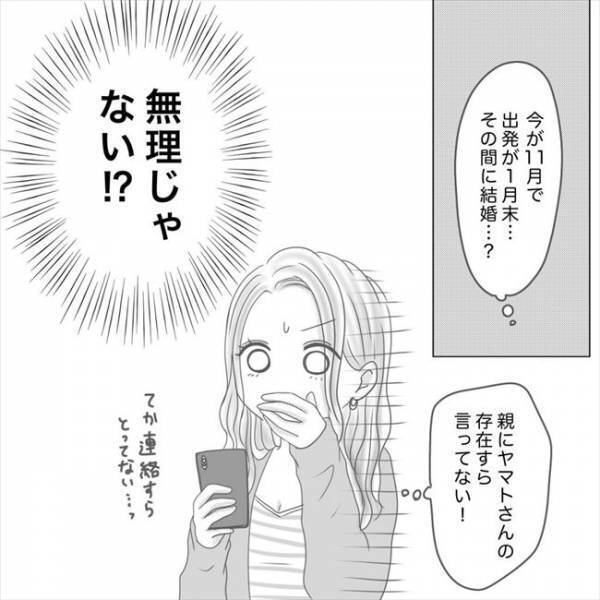 ＜0日婚＞「えっ…無理じゃない！？」2カ月以内に結婚！？彼からまさかの発言が飛び出し…