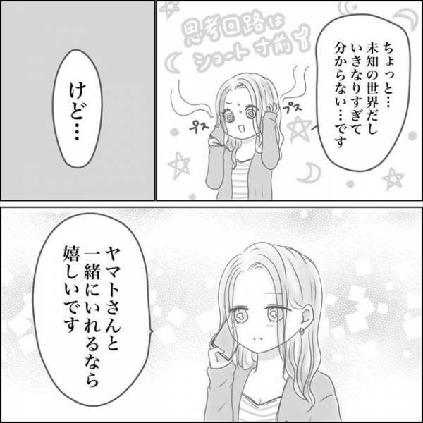 ＜0日婚＞「えっ…無理じゃない！？」2カ月以内に結婚！？彼からまさかの発言が飛び出し…