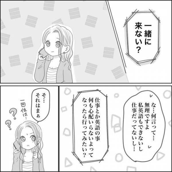 ＜0日婚＞「えっ…無理じゃない！？」2カ月以内に結婚！？彼からまさかの発言が飛び出し…