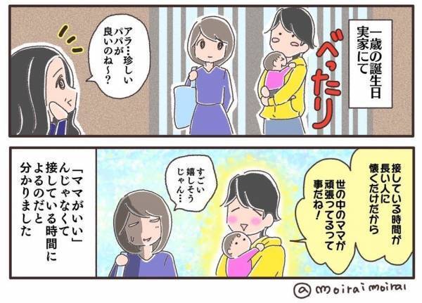 ＜夫婦で育休＞パパから離れずギャン泣き！娘の育児を通してつくづく実感したことは…