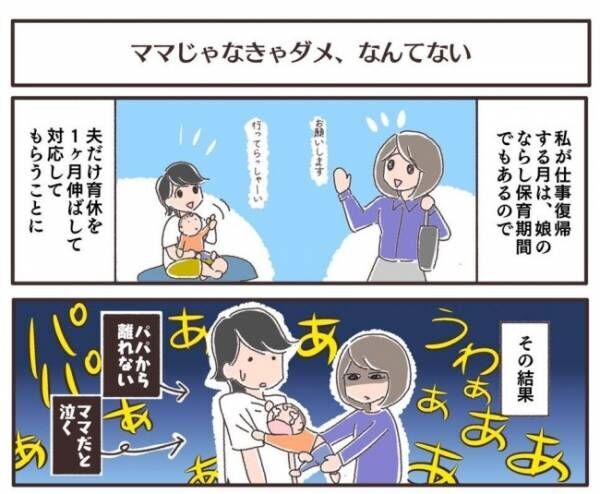 夫婦で育休 パパから離れずギャン泣き 娘の育児を通してつくづく実感したことは 22年8月9日 ウーマンエキサイト 夫婦で育休 パパから離れずギャン泣き 娘の育児を通してつくづく実感したことは 22年8月9日 ウーマンエキサイト