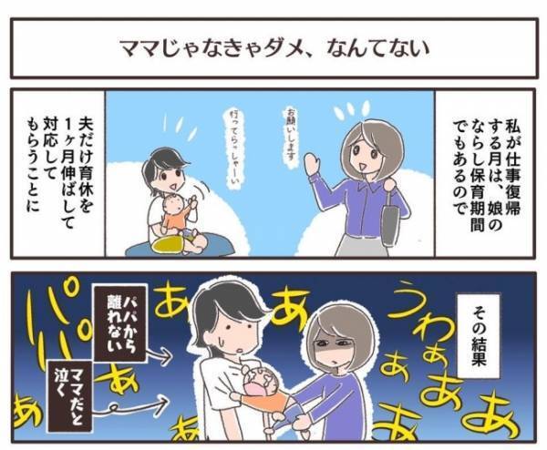 ＜夫婦で育休＞パパから離れずギャン泣き！娘の育児を通してつくづく実感したことは…