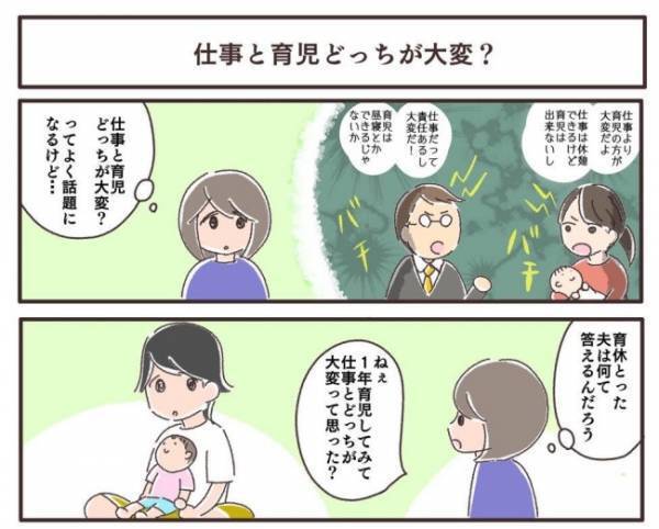 ＜夫婦で育休＞「育児と仕事どっちが大変？」育休取得経験を持つ夫に聞いてみると…！？