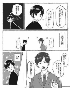 ＜陰キャ女子と陽キャ男子＞「緊張しないで」私を待ち受けていたのは…まさかの相手で！？