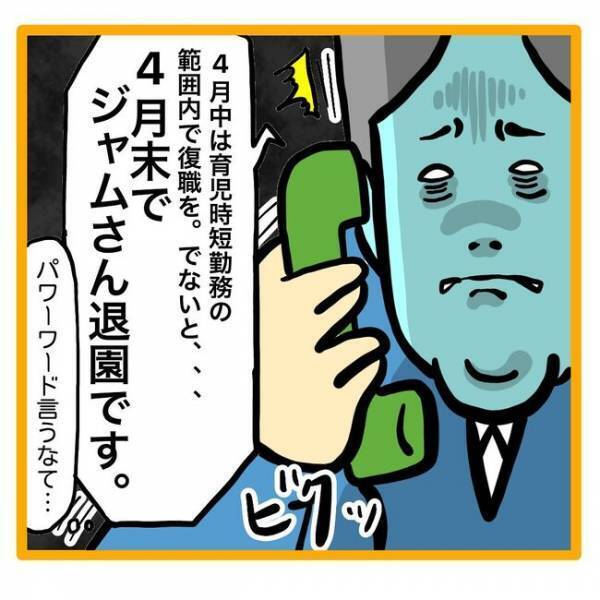 ＜保育園退園！？＞「4月末で退園でしたよ」大ピーンチ！難しすぎる行政の決まりに頭が大混乱！