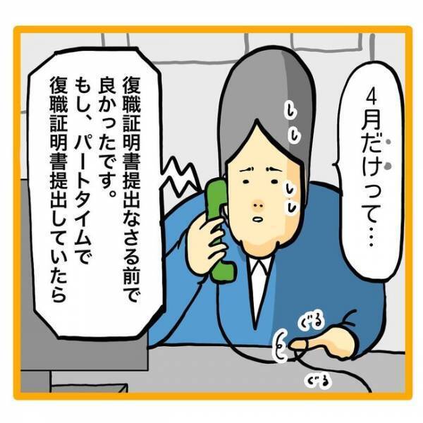 ＜保育園退園！？＞「4月末で退園でしたよ」大ピーンチ！難しすぎる行政の決まりに頭が大混乱！