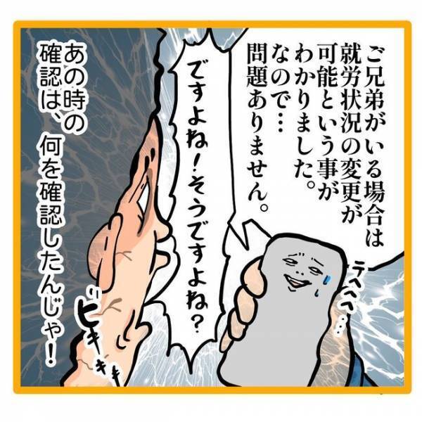 ＜保育園退園！？＞「どうしよう…」保育園退園の可能性大！？落ち込んでいると、電話がかかってきて…