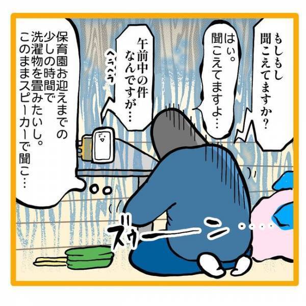 ＜保育園退園！？＞「どうしよう…」保育園退園の可能性大！？落ち込んでいると、電話がかかってきて…