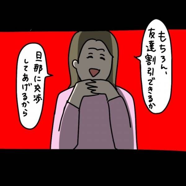 ウソつきなママ友から子供を守った話 5_7