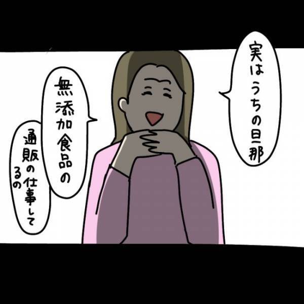 ＜ウソつきなママ友＞「有毒なものばかり食べさせて」無添加食品の購入を勧めてくるママ友にたまらず…