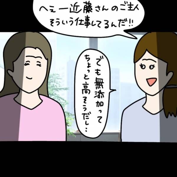 ウソつきなママ友から子供を守った話 5_5