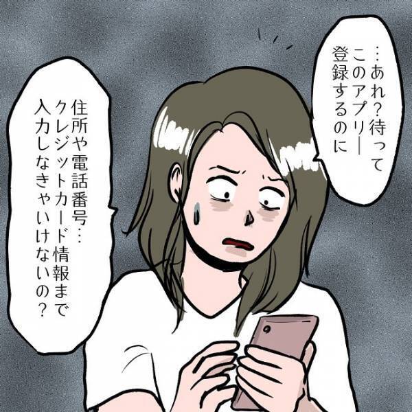 ＜SNSトラブル＞「なんか怪しい…」ダウンロードにクレカ情報が必要？貪欲な妻が個人情報を入力！？