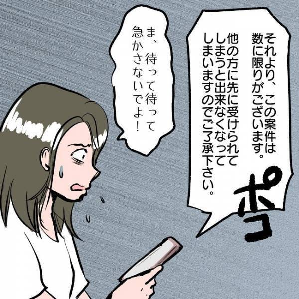 ＜SNSトラブル＞「なんか怪しい…」ダウンロードにクレカ情報が必要？貪欲な妻が個人情報を入力！？