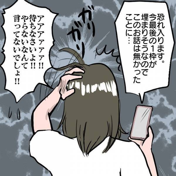 ＜SNSトラブル＞「なんか怪しい…」ダウンロードにクレカ情報が必要？貪欲な妻が個人情報を入力！？