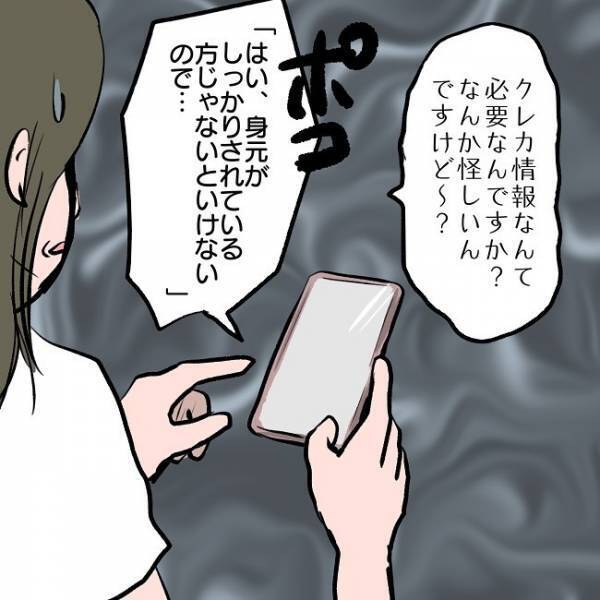 ＜SNSトラブル＞「なんか怪しい…」ダウンロードにクレカ情報が必要？貪欲な妻が個人情報を入力！？