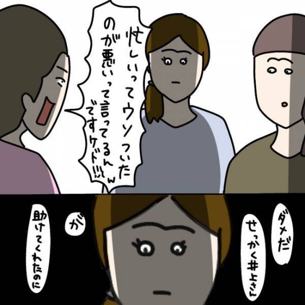 ＜ウソつきなママ友＞「私を仲間はずれにしようとしたでしょ」ママ友から濡れ衣を着せられてとっさに…