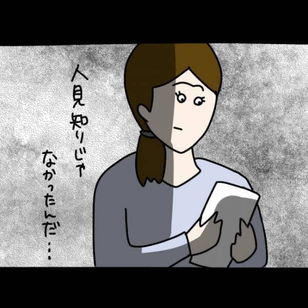 ＜ウソつきなママ友＞「もう関わることはないと思ったのに」ママ友にウソつき呼ばわりされ決別したが…