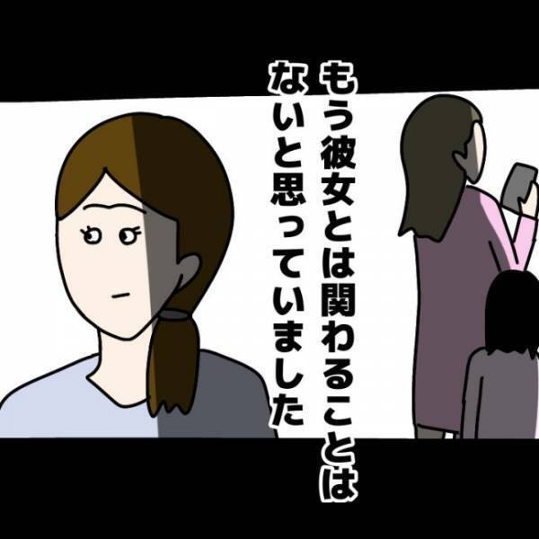 ＜ウソつきなママ友＞「もう関わることはないと思ったのに」ママ友にウソつき呼ばわりされ決別したが…