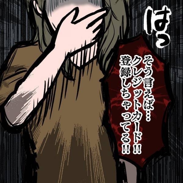 ＜SNSトラブル＞「お金盗られる！」詐欺に焦る妻！慌ててカード会社へ連絡すると驚愕の事態が…！？